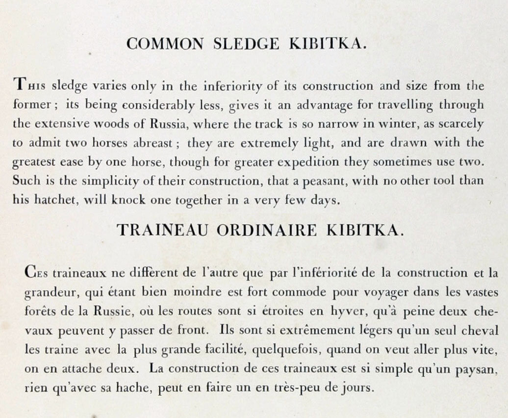 Описание простой дорожной кибитки