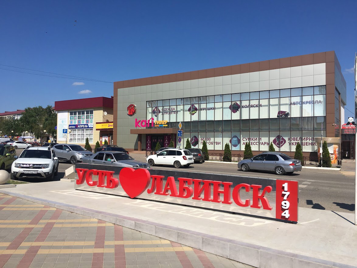 Усть-Лабинск - город-сказка, город-мечта | Travel, Cook & Book | Дзен