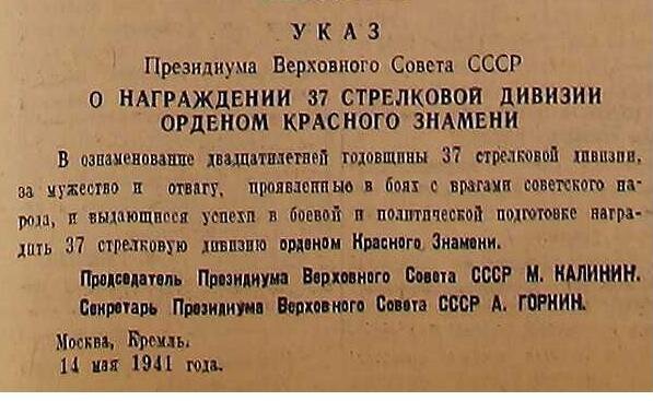 Всего через полтора месяца 37-я стрелковая дивизия будет разбита в боях в Западной Беларуси.