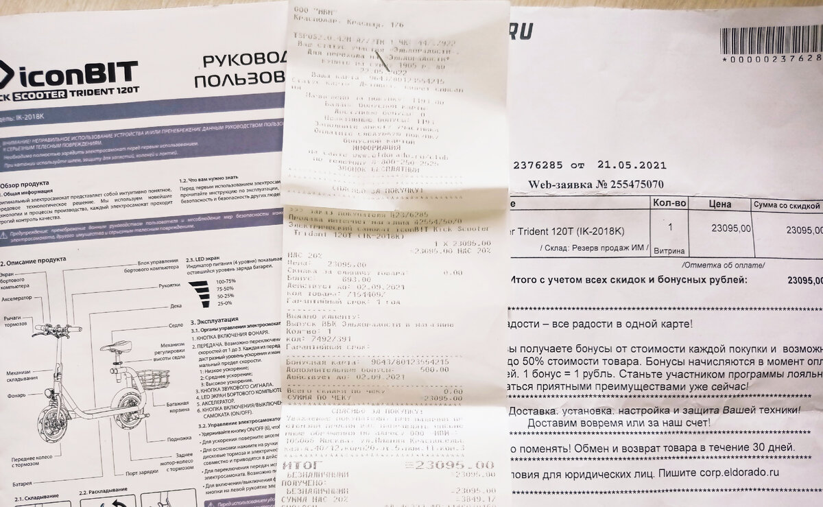 Чек о покупке самоката.