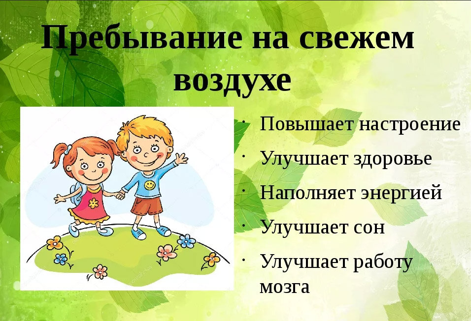 Возьмите воздуха. Пребывание на свежем воздухе. Прогулки на свежем воздухе для здоровья. ЗОЖ прогулки на свежем воздухе. Прогулки на свежем воздухе для детей.