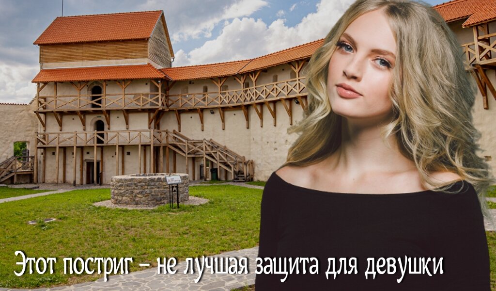 Этот постриг – не лучшая защита для девушки