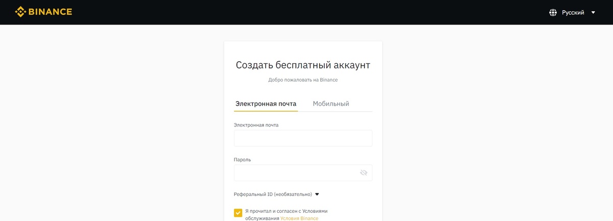 Страница регистрации на Бинанс