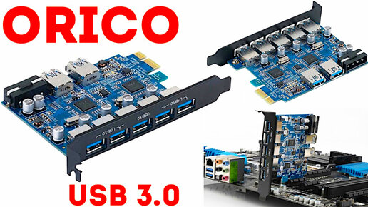 ⚡ ШУСТРАЯ PCI EXPRESS ПЛАТА ORICO 5хUSB 3.0 ИЗ КИТАЯ С АЛИЭКСПРЕСС