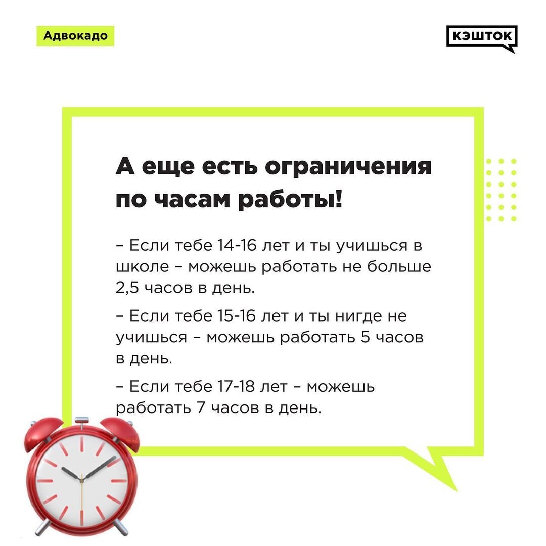 Со скольки лет можно работать? | cashtoker | Дзен