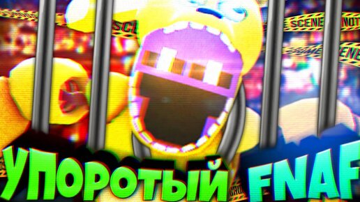 FNAF ФИОЛЕТОВЫЙ ЧЕЛОВЕК СБЕЖАЛ из ТЮРЬМЫ ЧТОБЫ ОТОМСТИТЬ СКОТТУ и ГЕНРИ из ФНАФ !!!