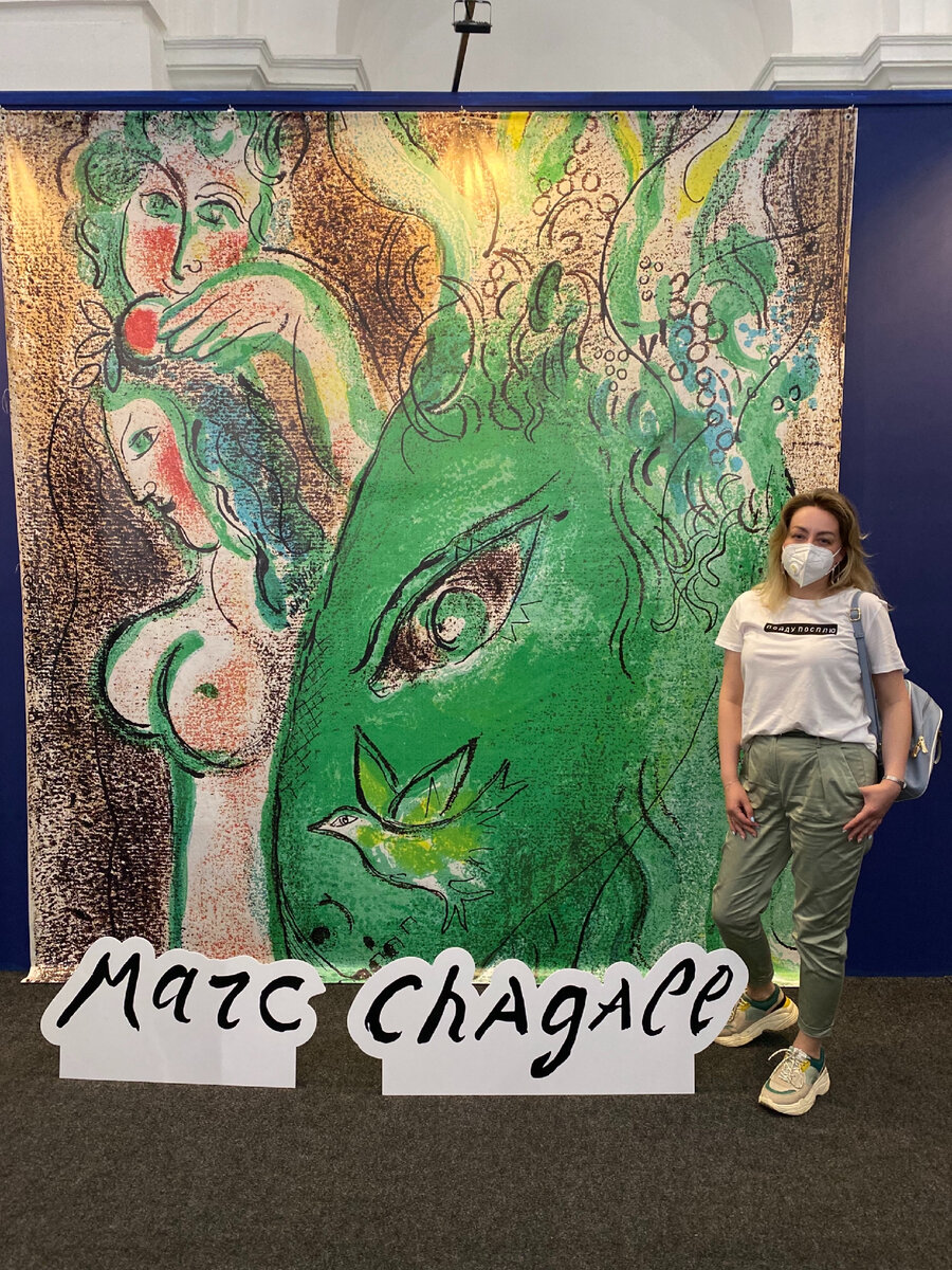 Фото автора. Выставка картин М. Шагала в музее изобразительных искусств Калининграда 