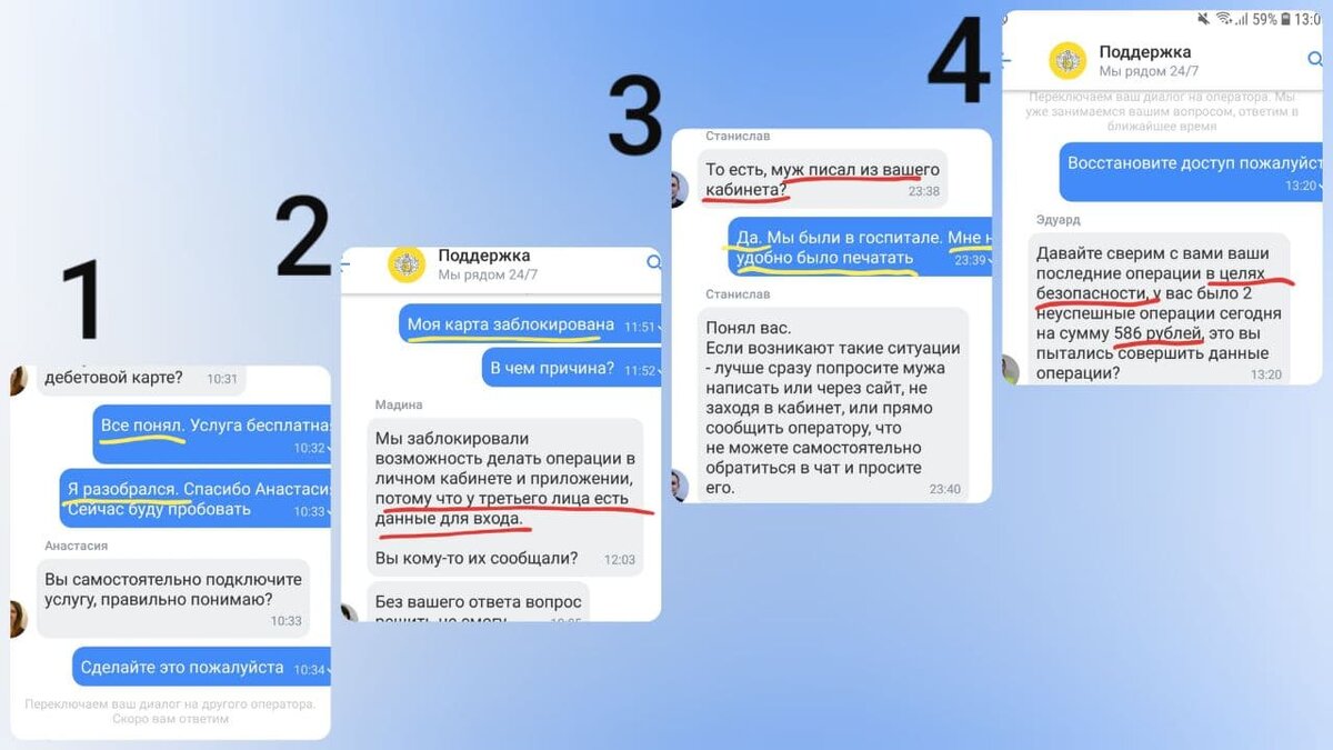 Скриншот переписки с банком в онлайн-приложении