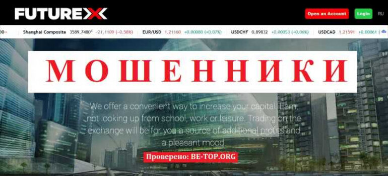 Future-x МОШЕННИК отзывы и вывод денег