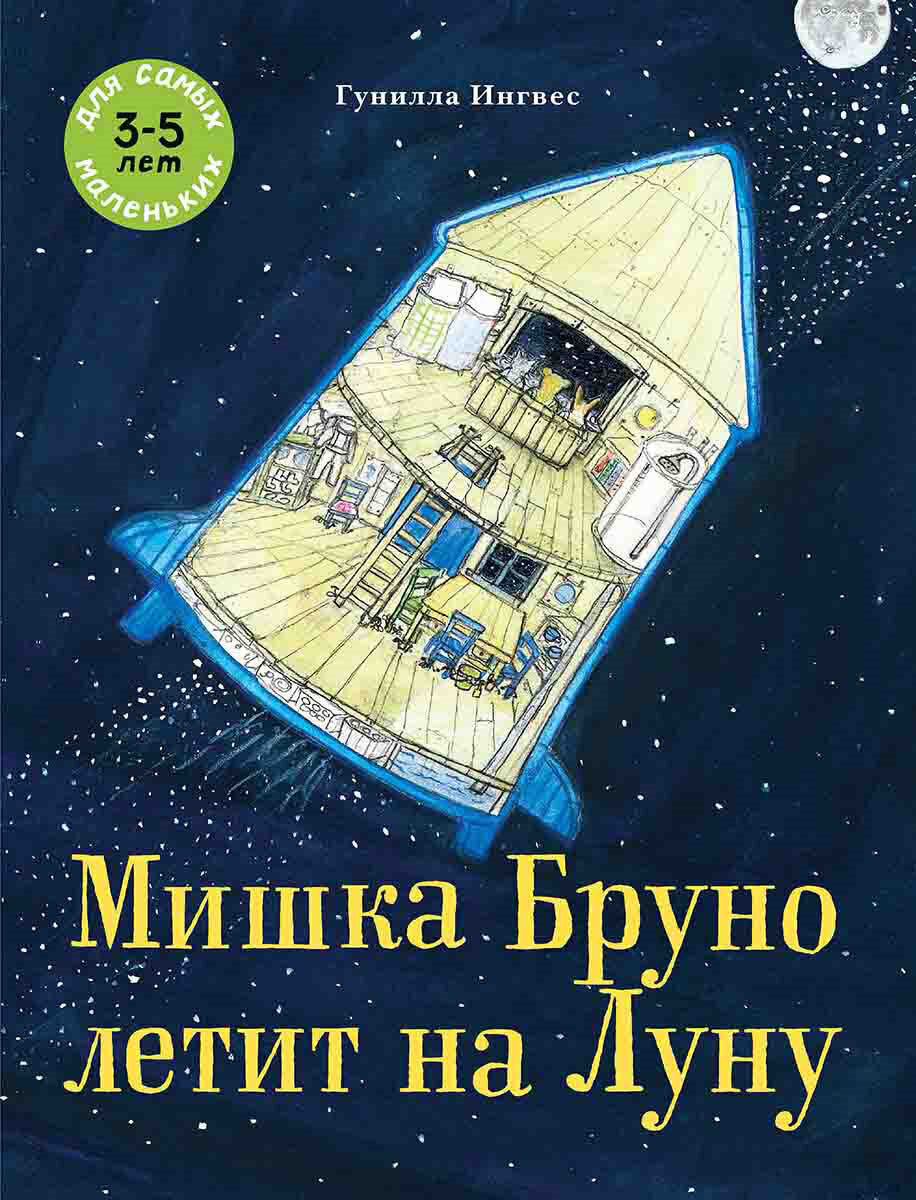 10 лучших книг про космос для детей от 2 до 5 лет | BubaGO - для мам и  малышей | Дзен