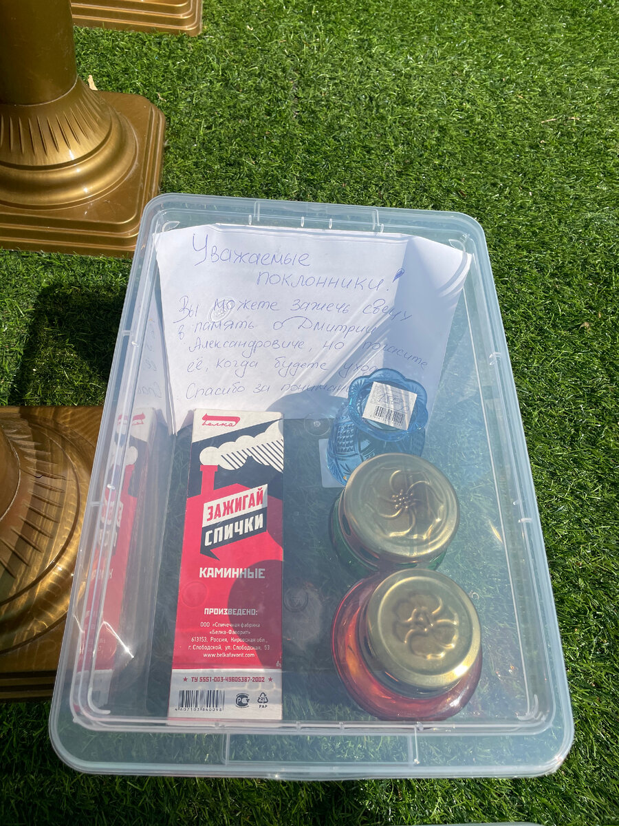 Каждый может почтить память Дмитрия Александровича. Меня очень растрогало это обращение к поклонникам. Огромное уважение людям за столь тактичный, культурный шаг.