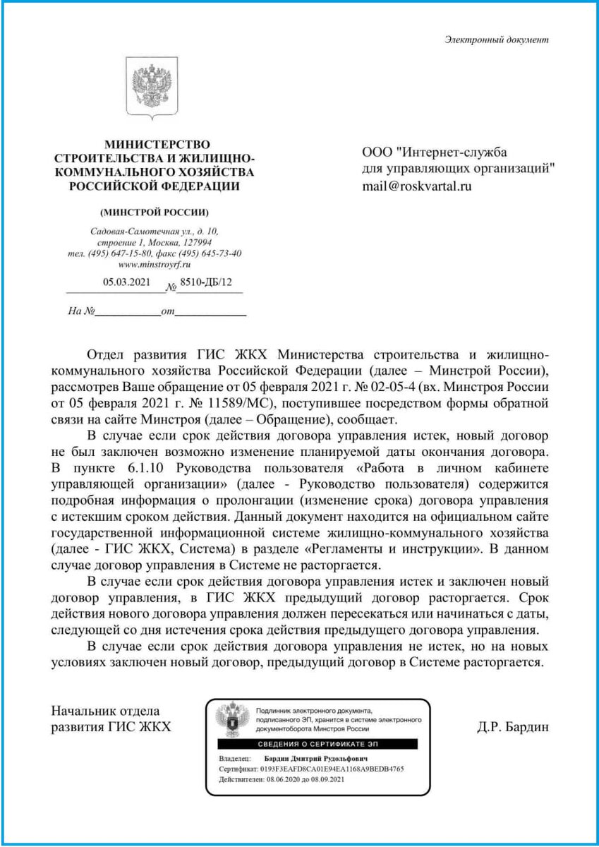 Как правильно работать в системе с ДУ с истёкшим сроком действия |  РосКвартал - первая экосистема сервисов ЖКХ | Дзен