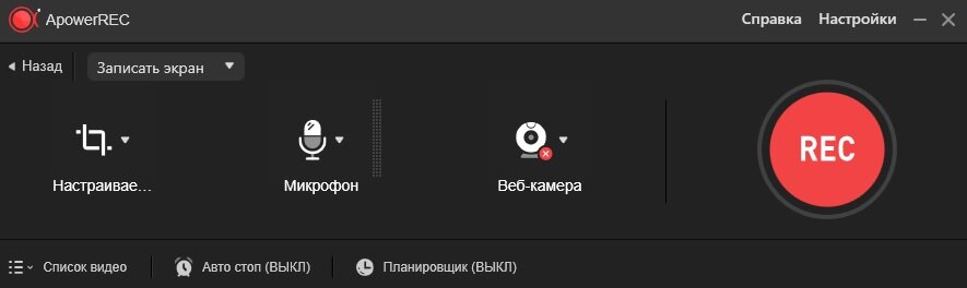 Интерфейс ApowerREC 