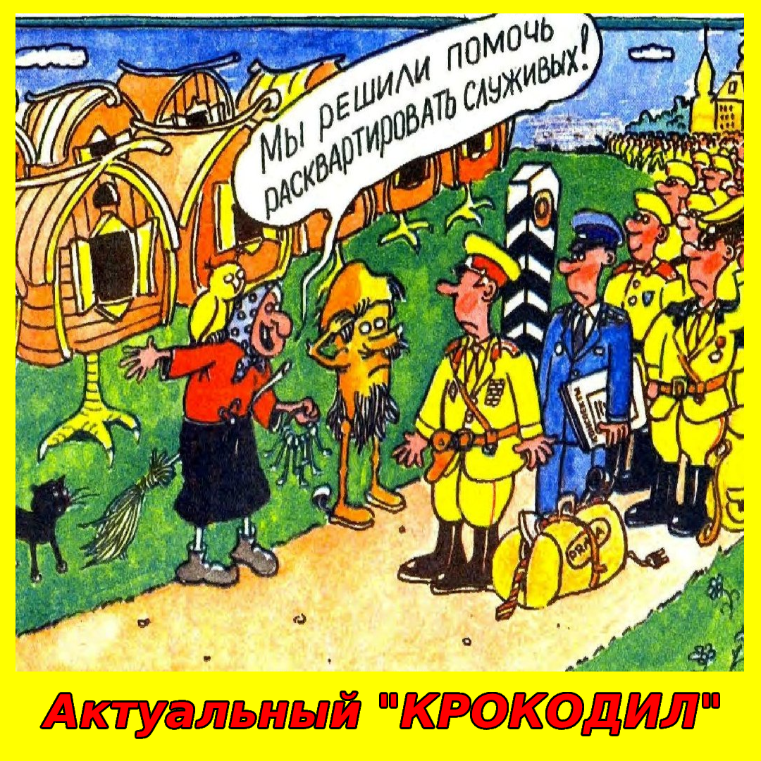 Карикатуры из журнала Крокодил.