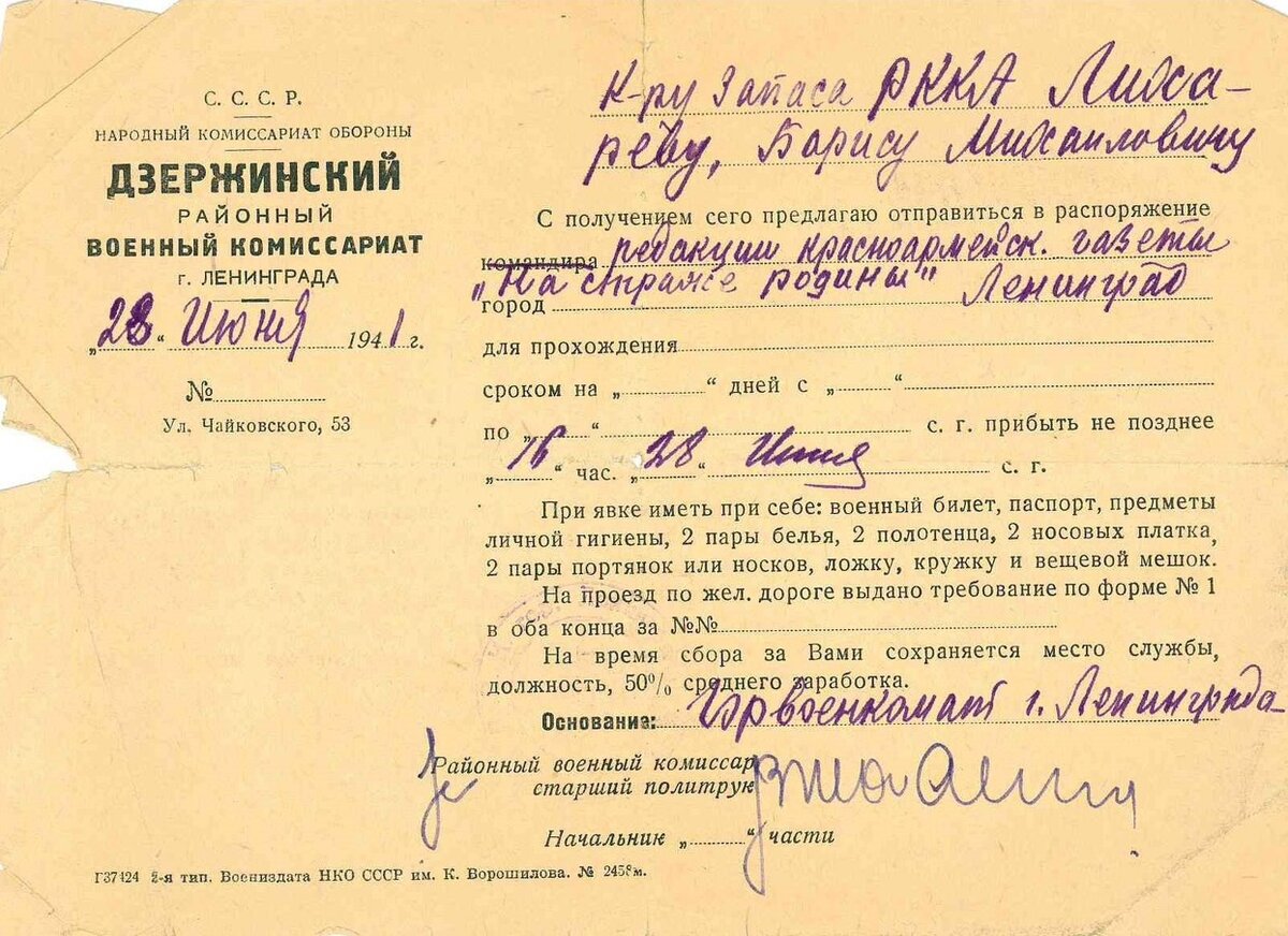 Повестка с требованием явиться в распоряжение редакции газеты «На страже Родины». Коллекция Музейного комплекса в Разливе.