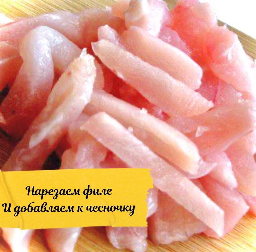 Куриное филе нарезанное соломкой добавь в сковороду к чесноку.