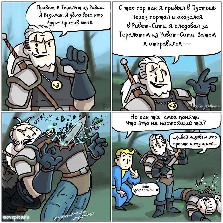Fallout fanfiction. Геральт из Ривии комикс. Фоллаут 4 комиксы. Шутки про Ведьмака. Ведьмак комиксы.