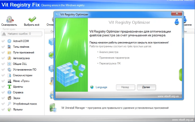 Vit Registry Fix предназначен для оптимизации файлов реестра за счет уменьшения их размера