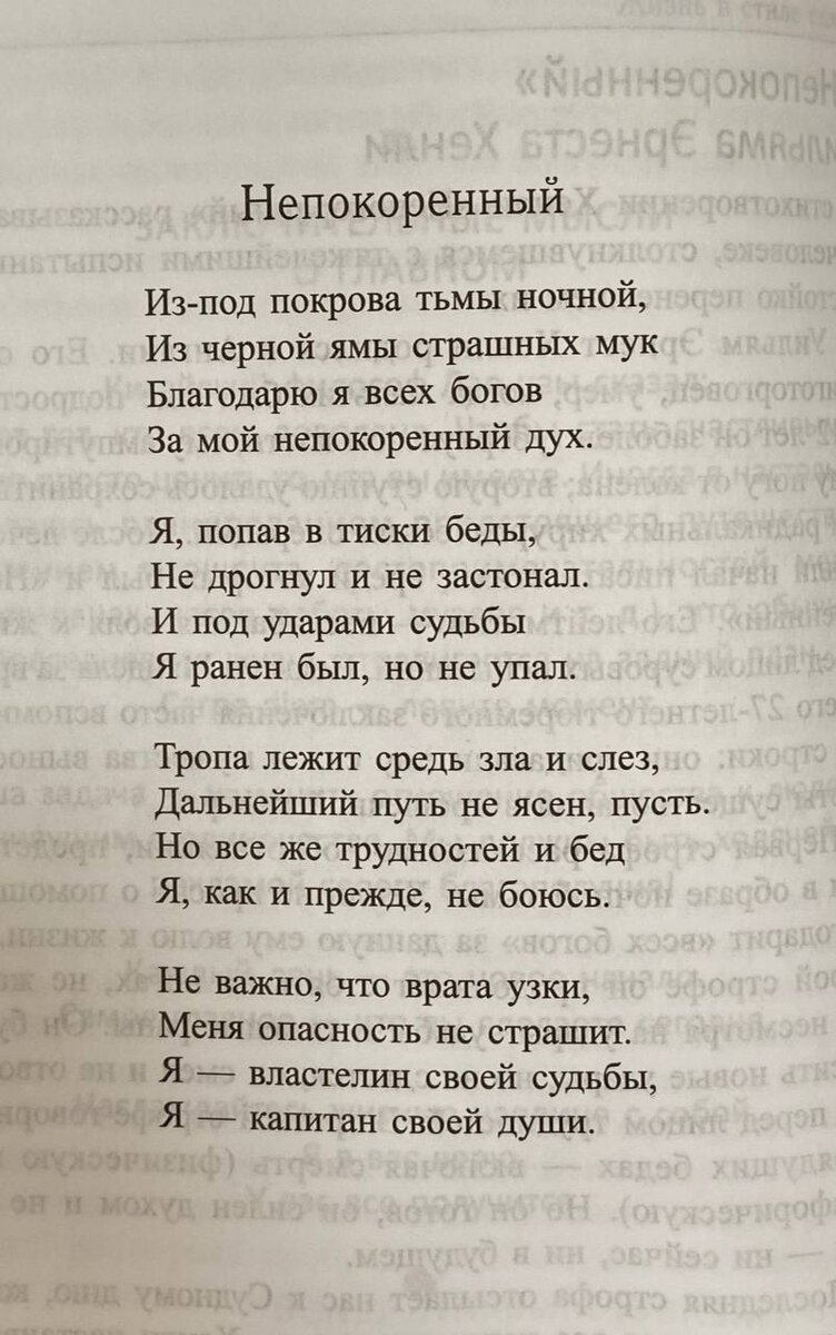 Как вам? Я властелин своей судьбы, Я капитан своей души! Звучит просто потрясающе)))