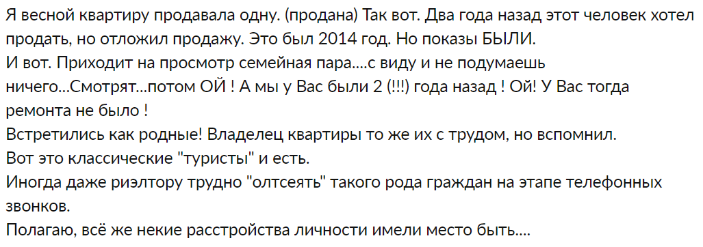 На формах риелторы делятся историями о «квартирных туристах»