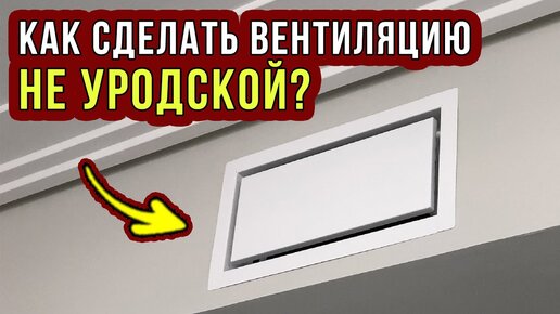 Как сделать приточную вентиляцию в квартире?