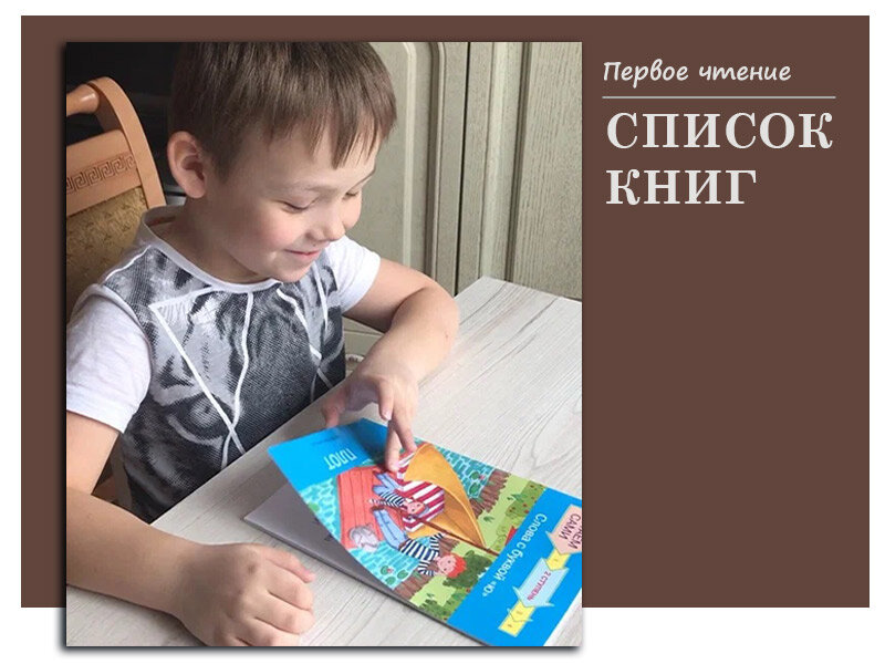 17 книг для первого самостоятельного чтения | Книжный шкаф — детям | Дзен