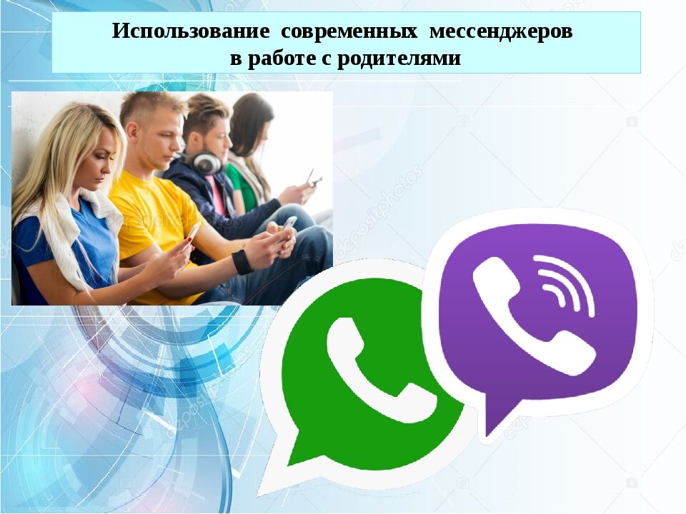 Кто в сети. Общение в социальных сетях и мессенджерах. Взаимодействие с родителями через социальные сети. Общение с родителями в социальных сетях и мессенджерах. Мессенджеры с родителями.