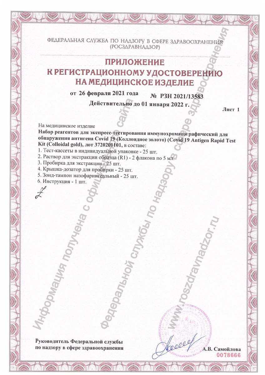 Регистрационное удостоверение на медицинское изделие AmonMed.