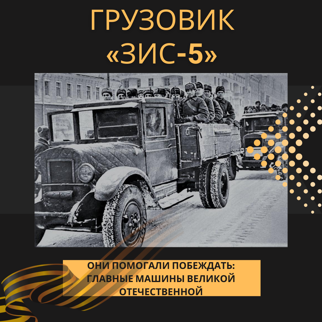Май грузовик