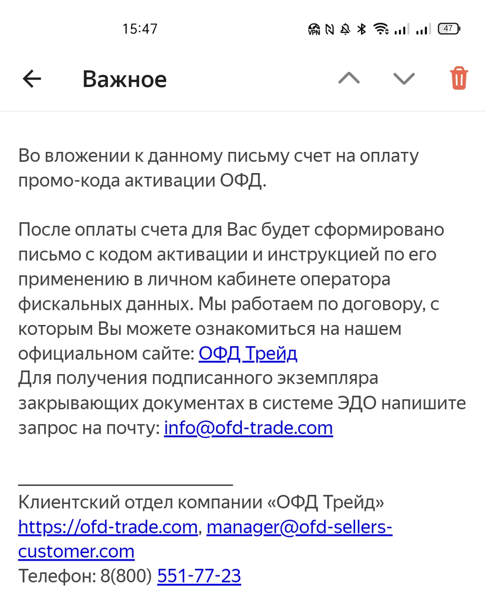 Письмо от мошенников.