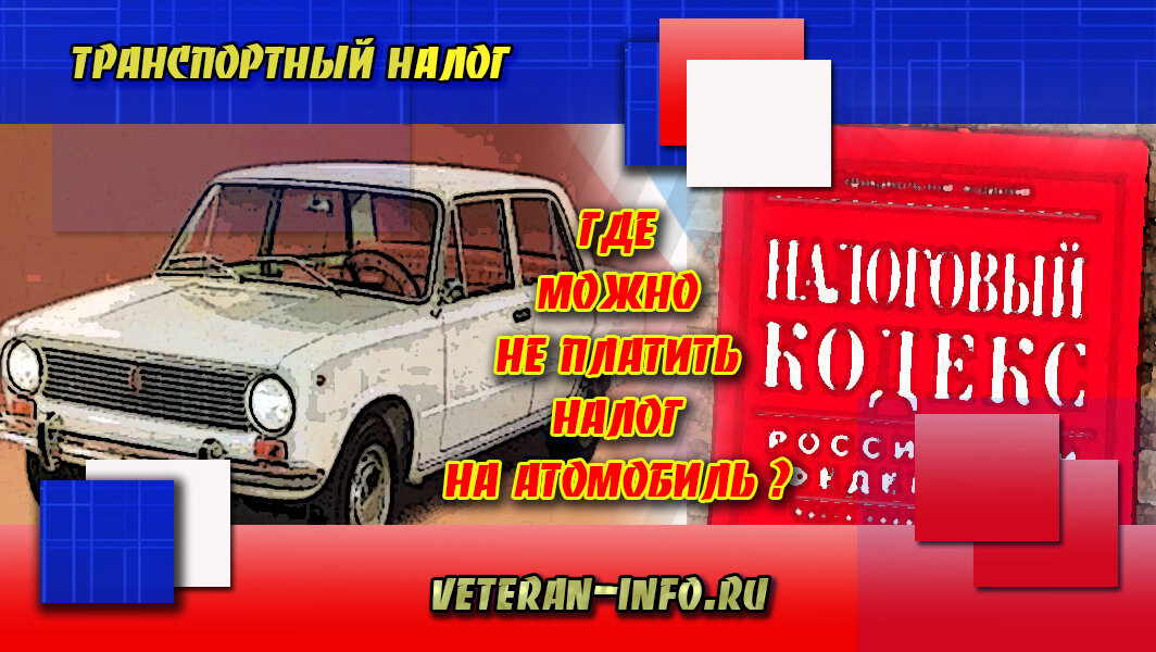 Транспортный налог всё, что надо знать :: Autonews