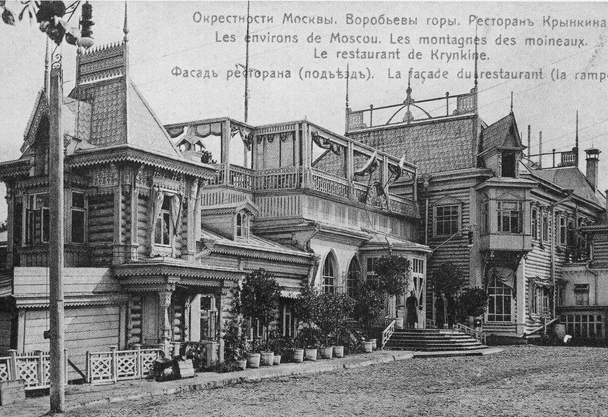 Здание ресторана Крынкина со стороны главного входа. Фото из открытых источников