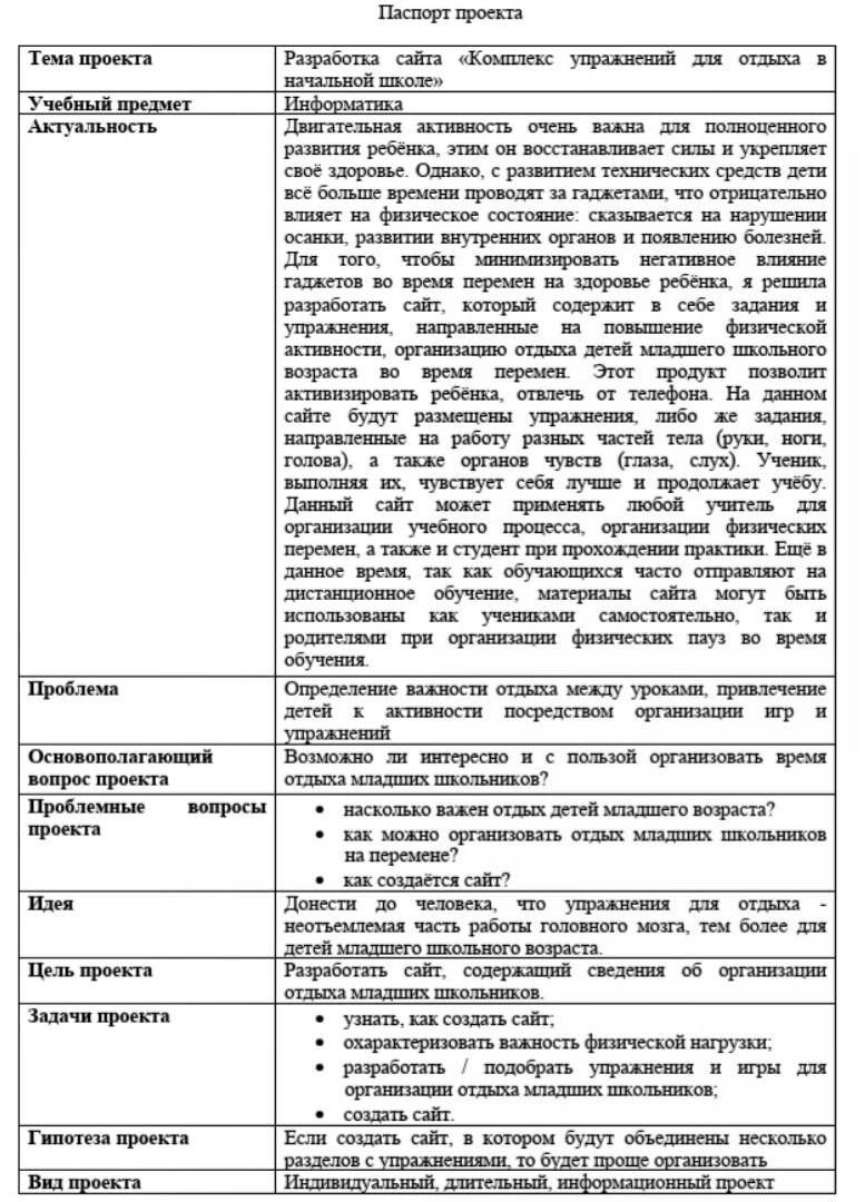 ПАСПОРТ ПРОЕКТА | Инфасотка | Дзен