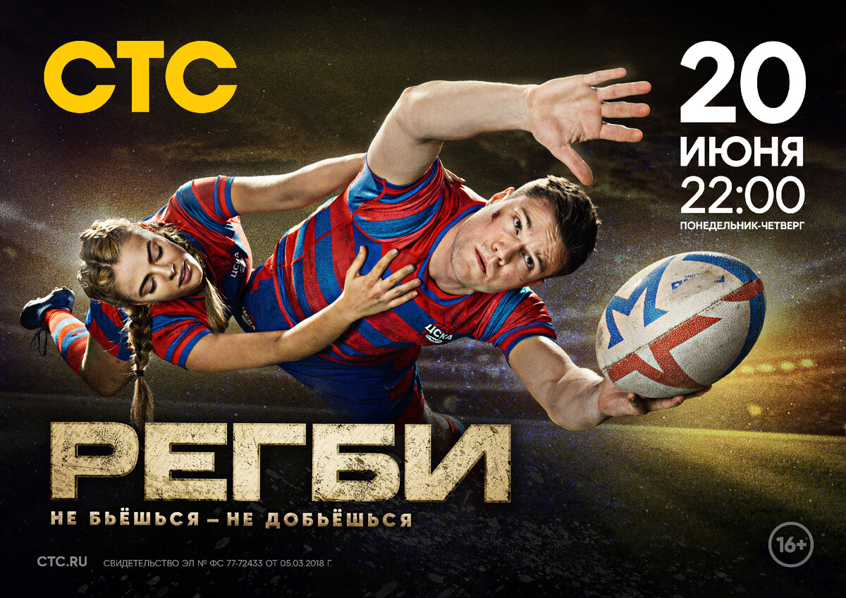 Сериал "Регби" стартует сегодня в 22:00