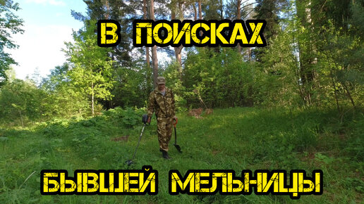 В поисках бывшей мельницы с МД 4030