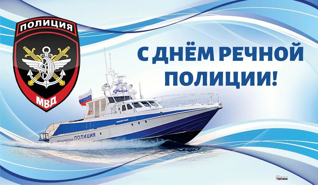 День речной полиции. Иллюстрация: «Курьер.Среда»