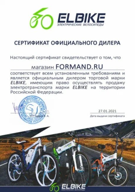 Магазин Formand – официальный дилер компании Elbike на территории России