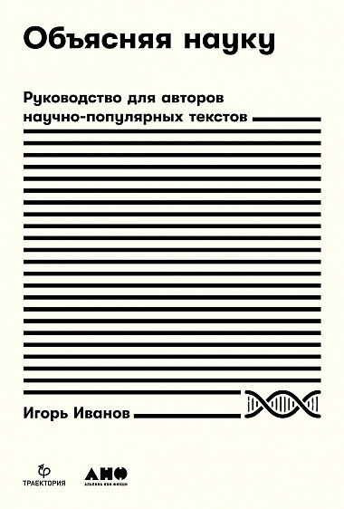 Обложка книги Игоря Иванова
