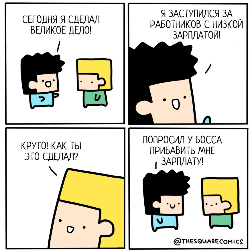 Автор - @thesquarecomics, Перевод и адаптация - Фанарама