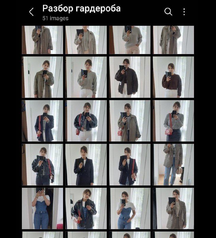 Обратите внимание, что очаровательная Анна все получившиеся образы добавляла в папку в ее галерее для удобства пользования, представьте, утром вставая с кровати, если у нее не будет настроения выбирать и думать над образом или она забудет какая кофточка была в том удачном образе, она сможет очень просто зайти в галерею и через эту папку окунуться в виртуальный шкаф. с удовольствием рекомендую этот лайфхак для разбора гардероба и другие, с которыми вы можете ознакомиться в статье "Ну как разобрать этот гардероб".
