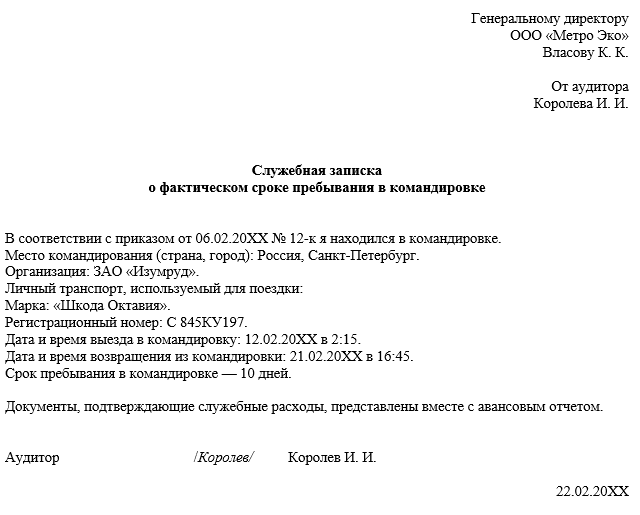 Представление на командировку образец