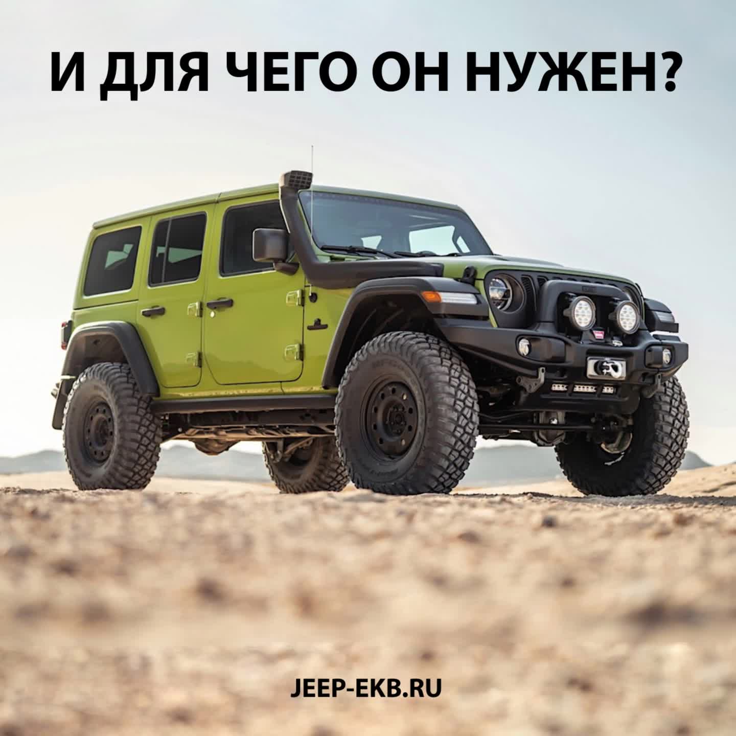 Что такое шноркель и для чего он нужен? | Jeep Chrysler Центр Екатеринбург  | Дзен