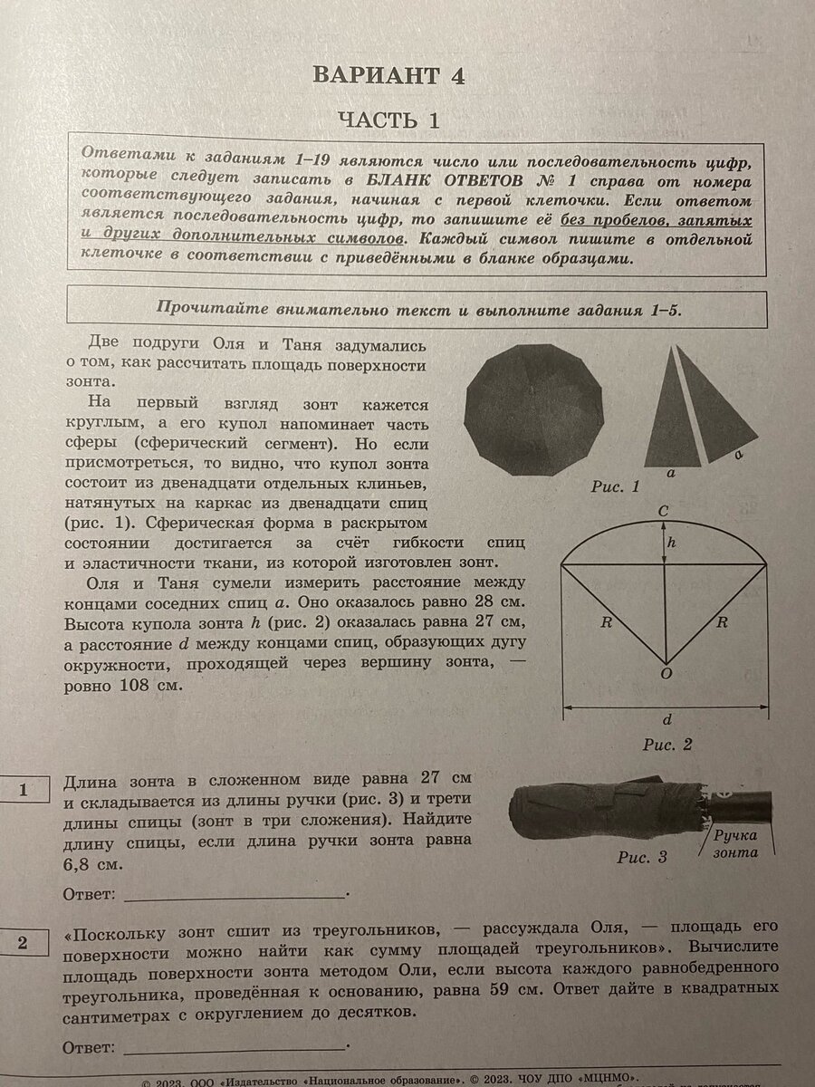 ОГЭ математика 2023. Ященко. 36 вариантов. Вариант 3. Задача с зонтиком.  Разбор. | In ФИЗМАТ | Дзен