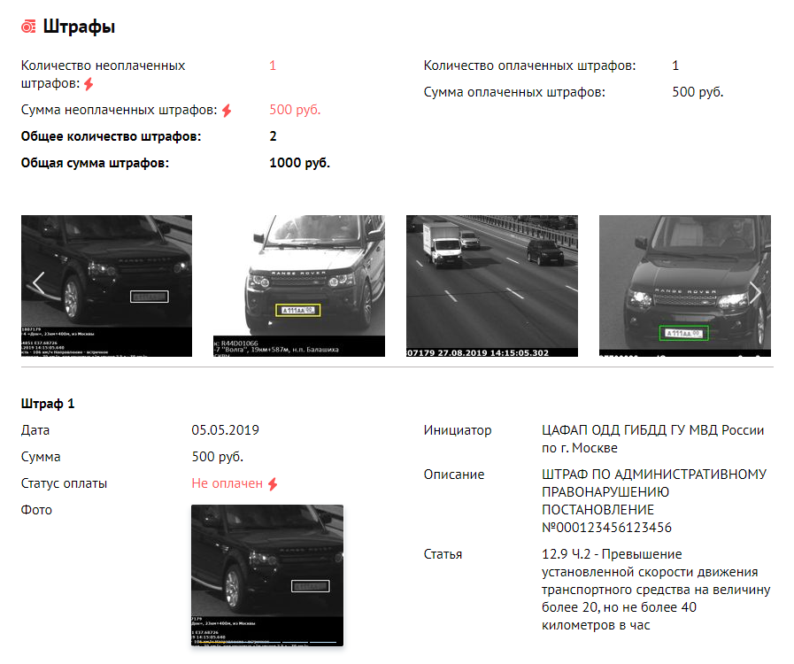 Что делать со штрафами