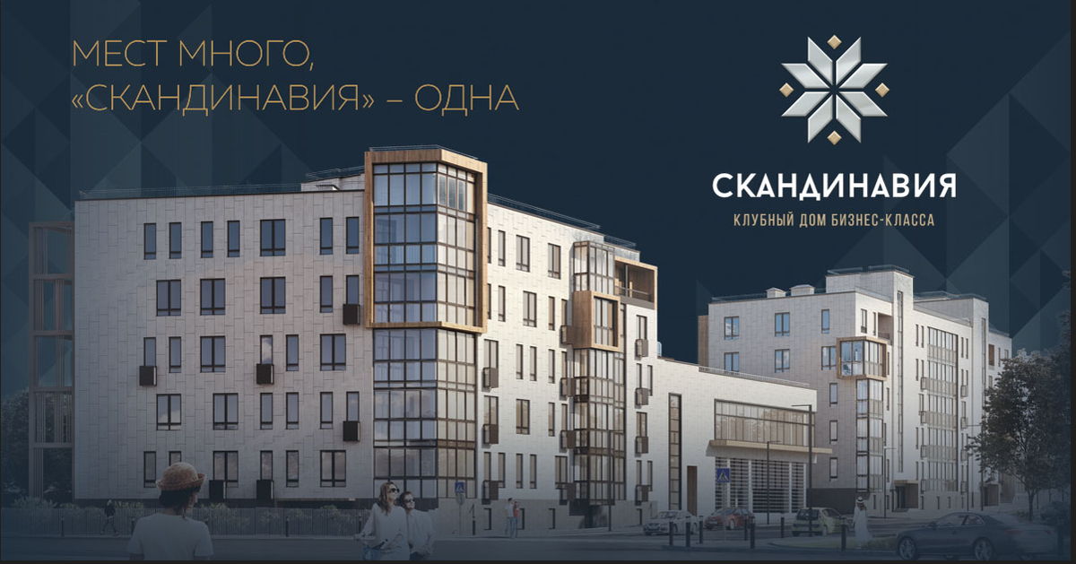 Баннер "Скандинавия" (дизайн ARTNEC)