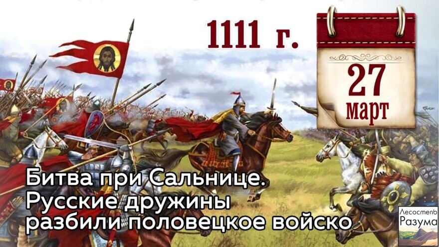 Битва на реке сальнице. Битва на реке суле. Битва на реке сальнице. Битва на реке сальнице. Битва на сальнице — 1111 г.