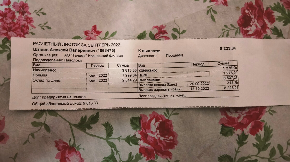 Мой расчетный лист.