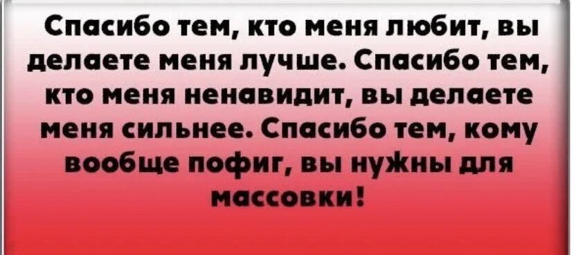 сильно благодарил