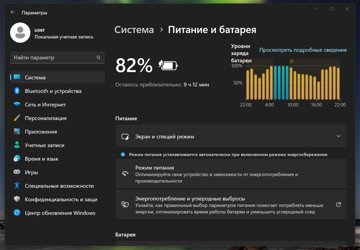 Как увеличить время автономной работы ноутбука в Windows 11 | Уловка-32 |  Дзен