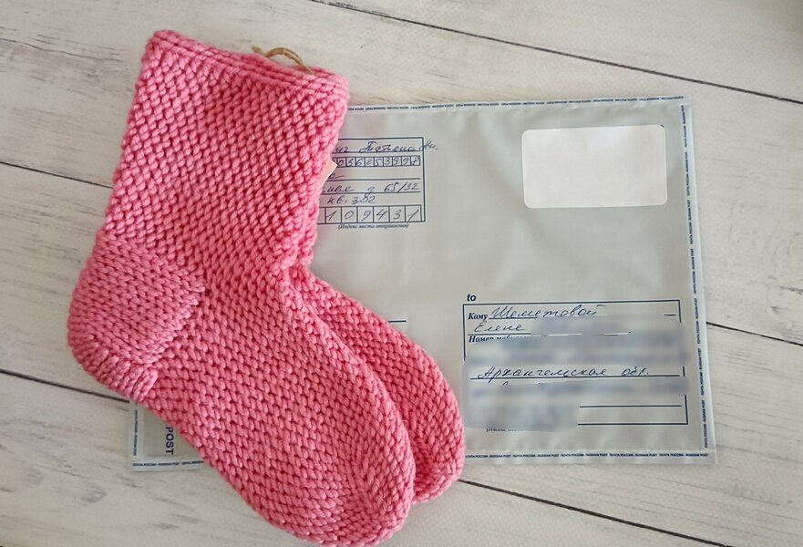 Отправление.